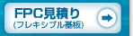 FPC�ʥե쥭���֥���ġ˸��Ѥ�