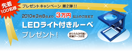 2010.03.08 LED�饤���դ��롼�ڥץ쥼��ȥ����ڡ��󳫻ϡ�
